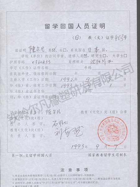 陳老師留學回國證明